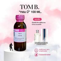 ราคา หัวเชื้อน้ำหอม 100 กลิ่นทอม บี TOM B (24495957453)