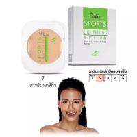 ราคา Tellme Sports Lightening two way powder cake SPF20 เท็ลมี แป้งทู เวย์ ไลท์เทนนิ่ง เพาเดอร์ เค้ก รีฟิว SPF20 pickandpay (26200182791)