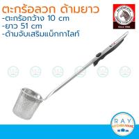 ราคา Zebra ตะกร้อลวกก๋วยเตี๋ยว 10 ซม II ตราหัวม้าลาย ตะกร้อสแตนเลส ที่ลวกก๋วยเตี๋ยว 105710 (23157871674)