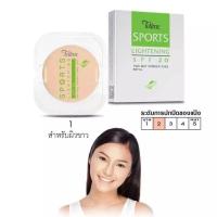 ราคา Tellme Sports Lightening two way powder cake SPF20 เท็ลมี แป้งทู เวย์ ไลท์เทนนิ่ง เพาเดอร์ เค้ก รีฟิว SPF20 pickandpay (22881111366)