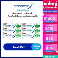 ราคา เลือกสูตรได้ SENSODYNE TOOTHPASTE 50G X 6 24 7 CARE FOR SENSITIVE TEETH เซ็นโซดายน์ ยาสีฟัน 50 กรัม แพ็ค 6 ทำงาน 24 7 เพื่อลดการเสียวฟัน (17708823116)