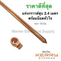 ราคา กราวด์โหลดทองแดงแท้ 99 แท่งกราวด์ชุบแดง กราวด์ร็อด แท่งกราวด์ แท่งทองแดง ยาว 2 4เมตร 8ฟุต พร้อมน้อต กราวแท่ง กราวด์แท่ง (14088358228)