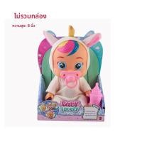 ราคา ตุ๊กตาเด็กทารกยูนิคอร์น 3 มิติ ขนาด 8 นิ้ว ร้องไห้ได้ ตุ๊กตาจำลองเด็กทารก ตุ๊กตาน่ารักสร้างสรรค์สำหรับเด็กผู้หญิง ตุ๊กตาไวนิลรีบอร์น ของขวัญคริสต์มาส (25491271540)