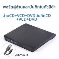 ราคา XINJUMO เครื่องเล่นและเขียนแผ่น CD DVD แบบพกพา USB (26039875294)