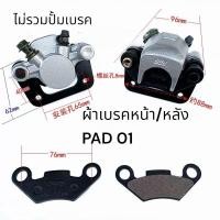ราคา ผ้าเบรครถเอทีวี ผ้าเบรครถatv 150 200 250cc รถจีน รุ่น ฺBig Bull ผ้าเบรคหน้า หลัง atv ราคาเป็นชุด (25628222993)