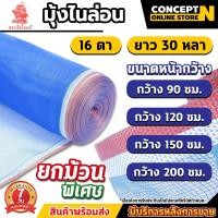 ราคา มุ้งไนล่อน สีฟ้า ตาข่ายกันแมลง ผ้าแยงเขียว ผ้าลาน ตากข้าว มุ้ง ความยาว 30 หลา หน้ากว้าง 90 200ซม มุ้งฟ้า ผ้ามุ้ง 16ตา ผ้าลาน ผ้าตากข้าว ตาข่ายมุ้งไนล่อน ทำกระชัง ล้อมรั้ว อย่างดี รับประกัน 7 วัน สินค้