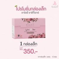 ราคา ชาริชชี่ ชาเขียวลิ้นจี่กุหลาบ ดีท็อกซ์ ช่วยขับถ่าย ออแกนิค (19164178934)