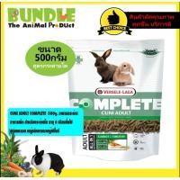 ราคา CUNI ADULT COMPLETE 500g อาหารกระต่าย อาหารเม็ดสำหรับกระต่ายโต อายุ6เดือนขึ้นไป สูตรแครอท หญ้ายัคคาและหญ้าทิโมธี (6218882694)