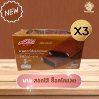 ราคา เซต 3 พายอลิช พายถั่ว เซต3 กล่อง ปังๆ หอมถั่ว หอมเนย 1 กล่อง 12 ชิ้น กล่อง ขนมทานเล่น กินเพลิน ขนมหอม อร่อย สินค้าคุณภาพ พร้อมส่ง (25309497968)
