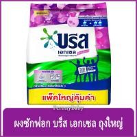 ราคา FernnyBaby ผงซักฟอก 1800 กรัม บรีสเอกเซล ชนิดผง Breeze Excel บีส เอ๊กเซล รุ่น ผงซักฟอก บรีส ถุง สีม่วง คอมฟอร์ท 1800 กรัม (10687267677)
