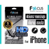 ราคา Focus Ultimate Glass HD ฟิล์มกระจกไอโฟน (16421859214)