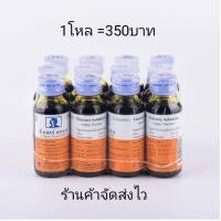 ราคา ทิงเจอร์ สหการ ยาใส่แผล ทิงเจอร์ไอโอดีน ขนาด 30 มล และ 450มล (23216311023)