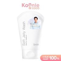 ราคา Smith Soft Jelly Wash 100ml สมิทธิ์ เจลล้างหน้า เพื่อผิวบอบบางแพ้ง่าย (24760979193)