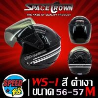 ราคา หมวกกันน็อคหมวกกันน๊อค WS I มี 12 สี ให้เลือก เต็มใบไม่หุ้มคาง มอกแท้ ขนาด 56 57 ซม มาพร้อมแว่นหมวกนิรภัย SPACE CROWN (1905354122)