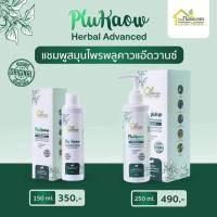 ราคา แชมพู PluKaow 250ml หมอละออง ถนอมความชุ่มชื้นให้หนังศีรษะ ลดอาการแห้งระคายเคือง ลดรังแค อ่อนโยนกับหนังศีรษะ (22396550142)