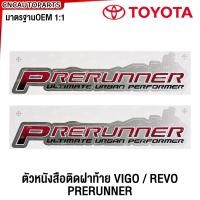 ราคา สติกเกอร์ ติดข้างกระบะ VIGO PRERUNNER 2ชิ้น (131037990)