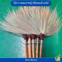 ราคา ไม้กวาดดอกหญ้าด้ามไม้ ไม้กวาดดอกหญ้าสังขละด้ามไม้ (21449357570)