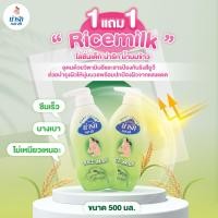 ราคา 1แถม1 Narak โลชั่นเด็กน่ารัก น้ำนมข้าว 500 มล โลชั่นเด็กหอมๆ โลชั่นเด็กผิวแห้ง ครีมบำรุงผิว เบบี้โลชั่น (16319538606)