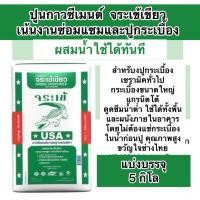 ราคา ปูนกาวจระเข้เขียว แบ่งขาย 12510 กิโล กาวซีเมนต์ ปูนกาวตรา จระเข้เขียว (25889209425)