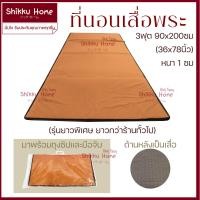 ราคา ที่นอนเสื่อพระ ปิกนิก ขนาด90ซม (18294307808)