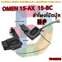 ราคา ลำโพง โน๊ตบุ๊ค HP OMEN 15 BC G35 15 AX 15 BCTPN Q173 15 BC219TX15 BC013TX 15 AX212TX AX018T AX240 AX219T Built in ลำโพง 858976 001 (17685491874)
