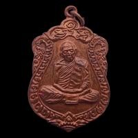 ราคา B040 เหรียญพระเสมาหลวงปู่ทิม วัดละหารไร่ ปี 18 โค๊ต นะ เนื้อทองแดง ขนาด 2 5X4 0 ซม พร้อมกล่อง จัดส่งทันที วัตถุมงคล (24636125096)