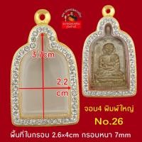 ราคา หลวงพ่อไปล่จอบ4พิมพ์ใหญ่ พิมพ์เล็ก กรอบชุบทองคำแท้ เคลือบE coat สีสวย สีทน ตัวเรือนผลิตจากทองเหลืองนอก (21652221651)