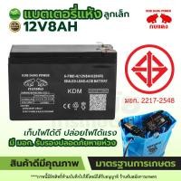 ราคา แบตเตอรี่ถังพ่นยา แบตพ่นยา แบตมี มอก แท้ ขนาด 12V8AH 12V12AH แบตเตอรี่แห้ง ตรากบแดง ทนความร้อนสูง ใช้งานได้นาน ของแท้ (25347362498)
