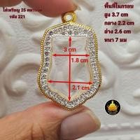 ราคา กรอบพระงานทองอิตาลีเสมาหัวตัดใบเสมา25ศตวรรษอย่างดีไม่ลอกไม่ดำ มีห่วงและยางกันขอบให้พร้อม (25580034155)