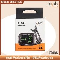 ราคา Musedo T 40 Tuner เครื่องตั้งสาย จูนเนอร์ สำหรับกีตาร์ เบส ไวโอลิน อูคูเลเล่ ดรอปคีย์ได้ มีเก็บปลายทาง (25704661897)
