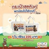 ราคา Kaniva X Gluta Story Special Merchandise เปิดโกดัง 4 (25486655324)