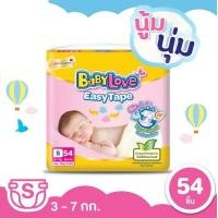 ราคา BabyLove Easy Tape ผ้าอ้อมเบบี้เลิฟ แบบเทป ไซส์ S 54 ชิ้น อีซี่เทป (2317272738)