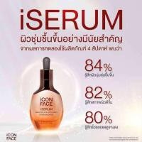 ราคา เซรั่มหน้ากระจก Icon Face iSerum Exp12 2026 Nanopro HYA Liposomes Hydro Booster เซรั่มหน้ากระจกกันแดดiconface exo creamicon ของแท้100 (25817806110)