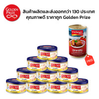ราคา 10 ฟรี 1 Golden Prize Tuna Steak in Oil ทูน่าสเต็กในน้ำมันถั่วเหลือง 10 กระป๋อง แถมฟรี ปลาซาร์ดีนในซอสมะเขือเทศ 1 กระป๋อง (2250522912)