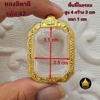 ราคา กรอบพระ กรอบพระสมเด็จ กรอบหลวงพ่อปาน กรอบพระปากน้ำ หลวงพ่อปาน พระคำข้าว พระหากหมาก งานหุ้มทองอย่างดี (24747076566)