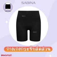 ราคา Sabina ชุดกระชับสัดส่วน Habpy Shapewear Light Support รหัส รหัส HG Y24002 (24732368527)