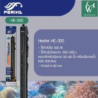 ราคา ฮิตเตอร์ตู้ปลา Heater periha HE 50W 100W 200W 300W 500W ที่ปรับอุณหภูมิตู้ปลา (22192848695)