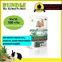ราคา CUNI SENSITIVE COMPLETE 500 g อาหารกระต่าย อาหารเม็ด สำหรับกระต่ายแพ้ง่าย สูตรแครนเบอรี่ และหญ้าทิโมธี (6224568685)