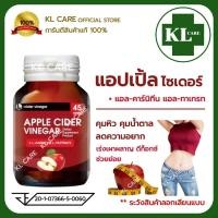 ราคา Apple cider venegar Plus L Carnitine 450 mg แอปเปิ้ลไซเดอร์ เวเนก้า แอลคาร์นิทีน 45 แคปซูล ของแท้100 (23320402697)