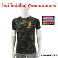 ราคา ใหม่ เสื้อยืดทหาร เสื้อรองในทหารบก รุ่นไหล่สโลป ปักกองทัพบก ธงชาติไทย ลายพราง กองทัพบก ทบ คอกลม (26396943788)