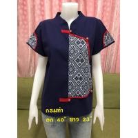 ราคา เสื้อผ้าฝ้าย เสื้อพื้นเมือง ผ้าพื้นเมือง เสื้อคอจีน เสื้อสาวเหนือ เสื้อผ้าไทย เสื้อทำงาน เสื้อล้านนา เสื้อกระดุมหน้า (19707309616)
