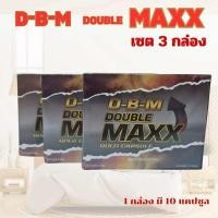 ราคา DBM ดีบีเอ็ม ดับเบิ้ลแม็กซ์โกลด์ ผลิตภัณฑ์อาหารเสริมผู้ชาย 3กล่อง (26053625062)