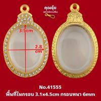 ราคา เหรียญไข่ ตลับพระทองเหลืองอิตาลี ชุบทองคำแท้ 5ไมครอน ฝังเพชรด้วยกาวพิเศษไม่หลุดง่าย ไม่ลอกไม่ดำ (24804052990)