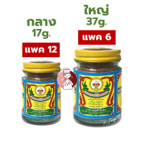 ราคา ยกแพค ยาหอม ตราเด็กในพานทอง ขนาด กลาง 17กรัม และ ใหญ่ 37กรัม (23451577202)