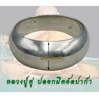 ราคา แหวนปลอกมีด หลวงปู่ดู่ พ ศ 2532 ยันต์จม วัดสะแก จ อยุธยา เนืออัลปาก้า (10959664803)