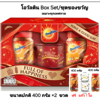 ราคา Ovaltine Box Set Have a Good Time โอวัลติน ขนาดปกติ 400 กรัม 2 ขวด ฟรีแก้ว 1 ใบในกล่อง ราคา 1 กล่อง (25997382325)