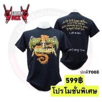ราคา เสื้อวง Metallica ลิขสิทธิ์แท้100 ย้วย นุ่ม (13772877099)