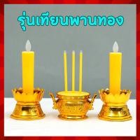ราคา พร้อมส่ง ชุดธุปเทียนไฟฟ้า LED ธูปเทียนไฟฟ้าไร้ควัน ธูปเทียน LED ใส่ถ่าน ไว้สำหรับบูชาพระ วางหิ้งพระ รูปทรงเทียนตั้ง รูปทรงดอกบัวสวยงาม แถมถ่านฟรี (24494436005)