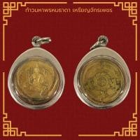 ราคา ท้าวมหาพรหมธาดา เหรียญจักรเพชร วัดดอนยานนาวา กรุงเทพฯ รุ่นแรก ปี 2508 เนื้อกะไหล่ทอง จี้พระ เลี่ยมกรอบสแตนเลสแท้ 100 (10713329335)