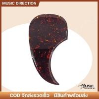ราคา 3D Guitar Pickguard ปิ๊กการ์ดกีตาร์ ปิ๊กการ์ด3D คุณภาพดี อย่างหนา มีเก็บปลายทาง (25369424493)